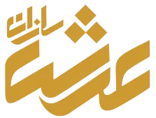 عرش سازان بیستون